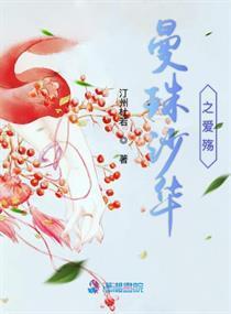 曼珠沙华之爱殇