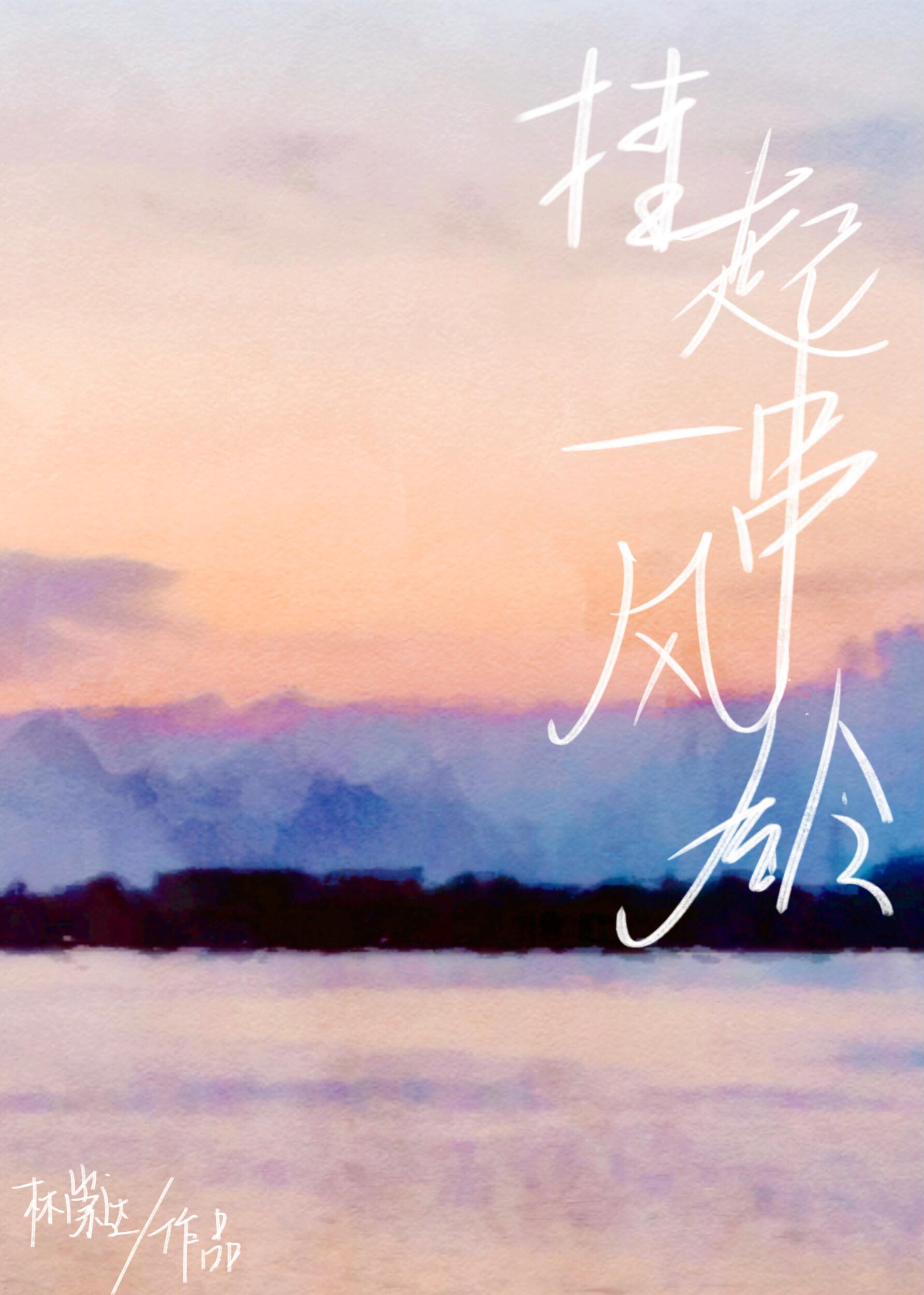 挂起一串风铃