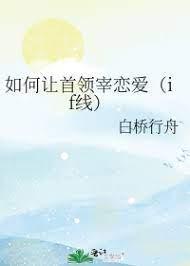 如何让首领宰恋爱(if线)