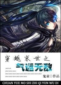 穿越末世之气运无敌
