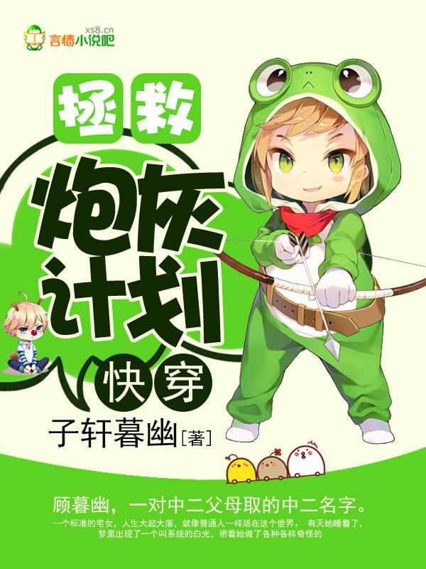 快穿:拯救炮灰计划