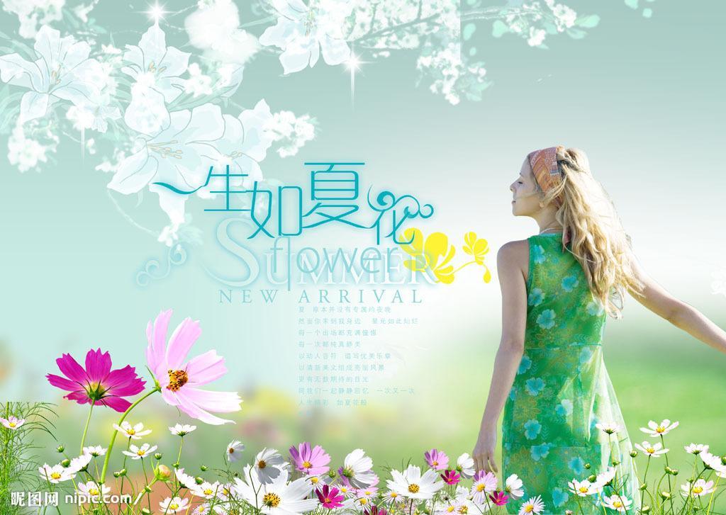 网王之生如夏花