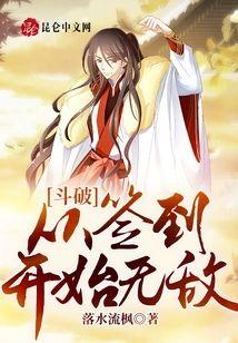 斗破:从签到开始无敌