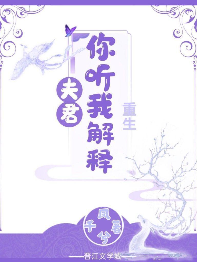 夫君你听我解释(重生)