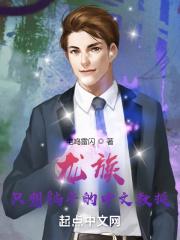 龙族:只想躺平的中文教授