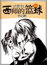 [古穿今]西师的篮球