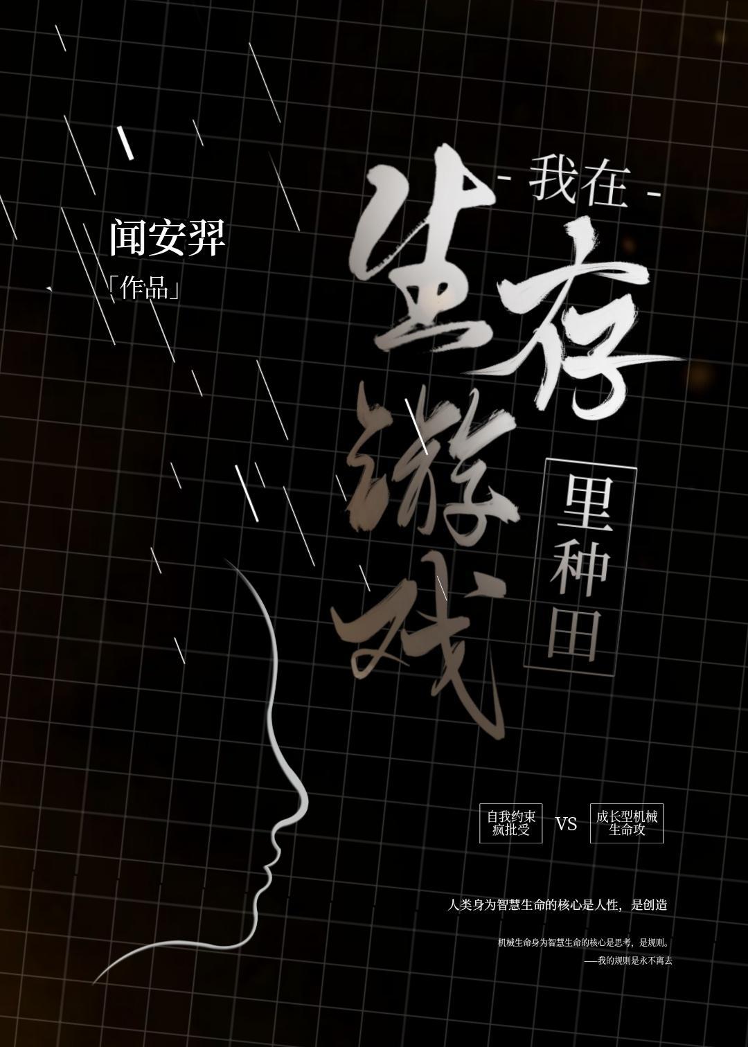 我在生存游戏裏种田