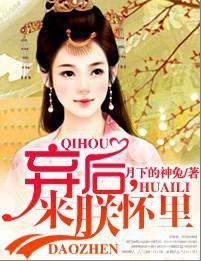 弃后,来朕怀裏