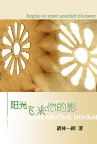 阳光飞来你的影