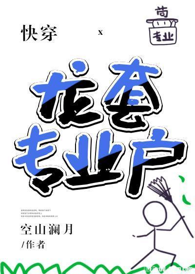 龙套专业户[快穿]