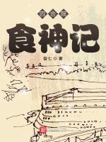四合院:食神记