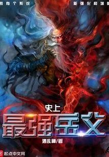 史上最强岳父
