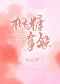 枫糖拿铁