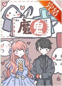 魔鬼[西幻]