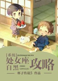 处女座自黑攻略[重生系统]