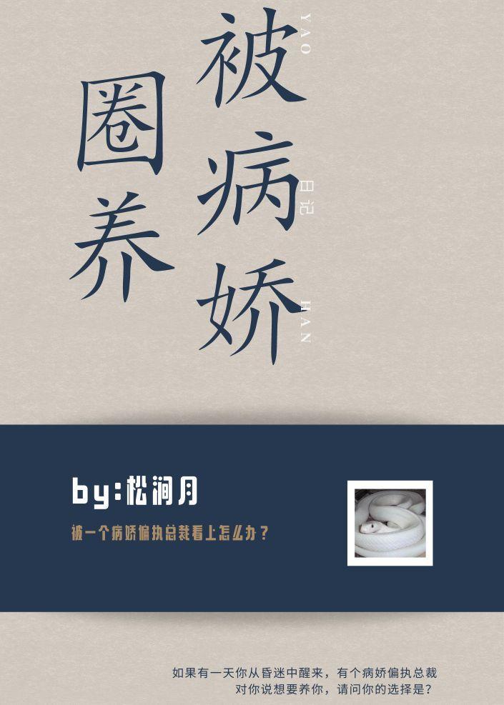 被病娇圈养日记