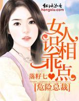 危险总裁：女人，识相乖点