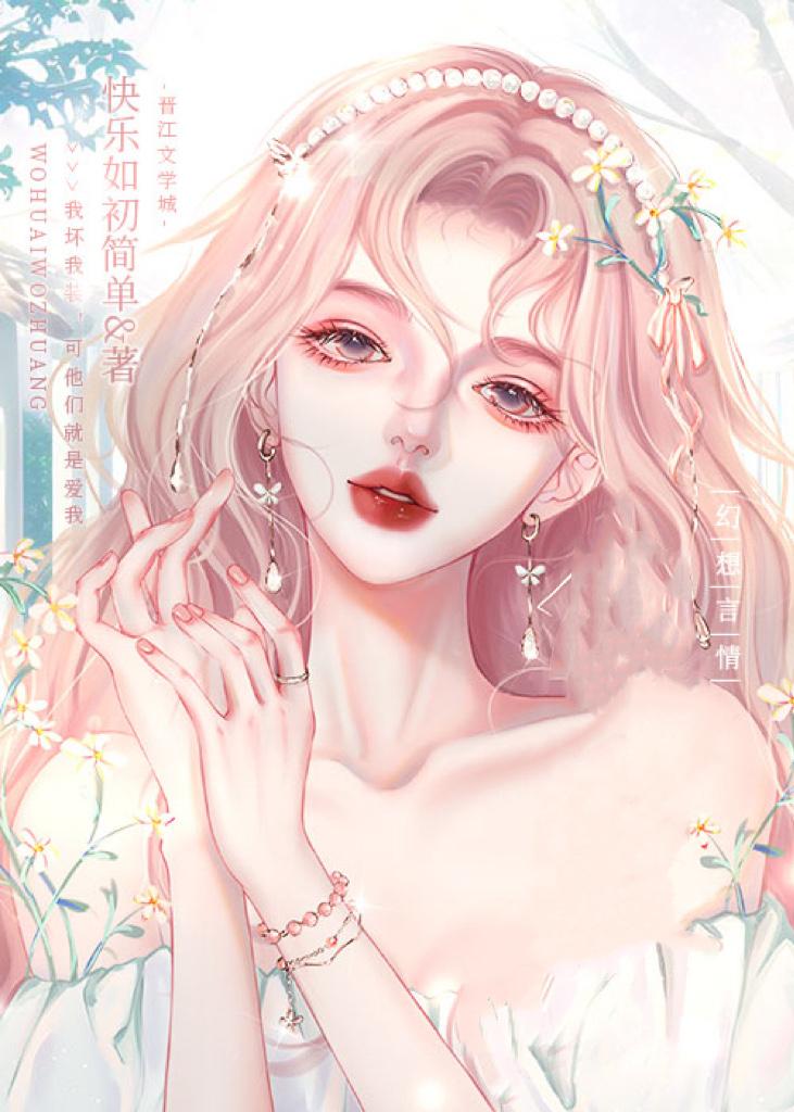 谁能不爱她呢