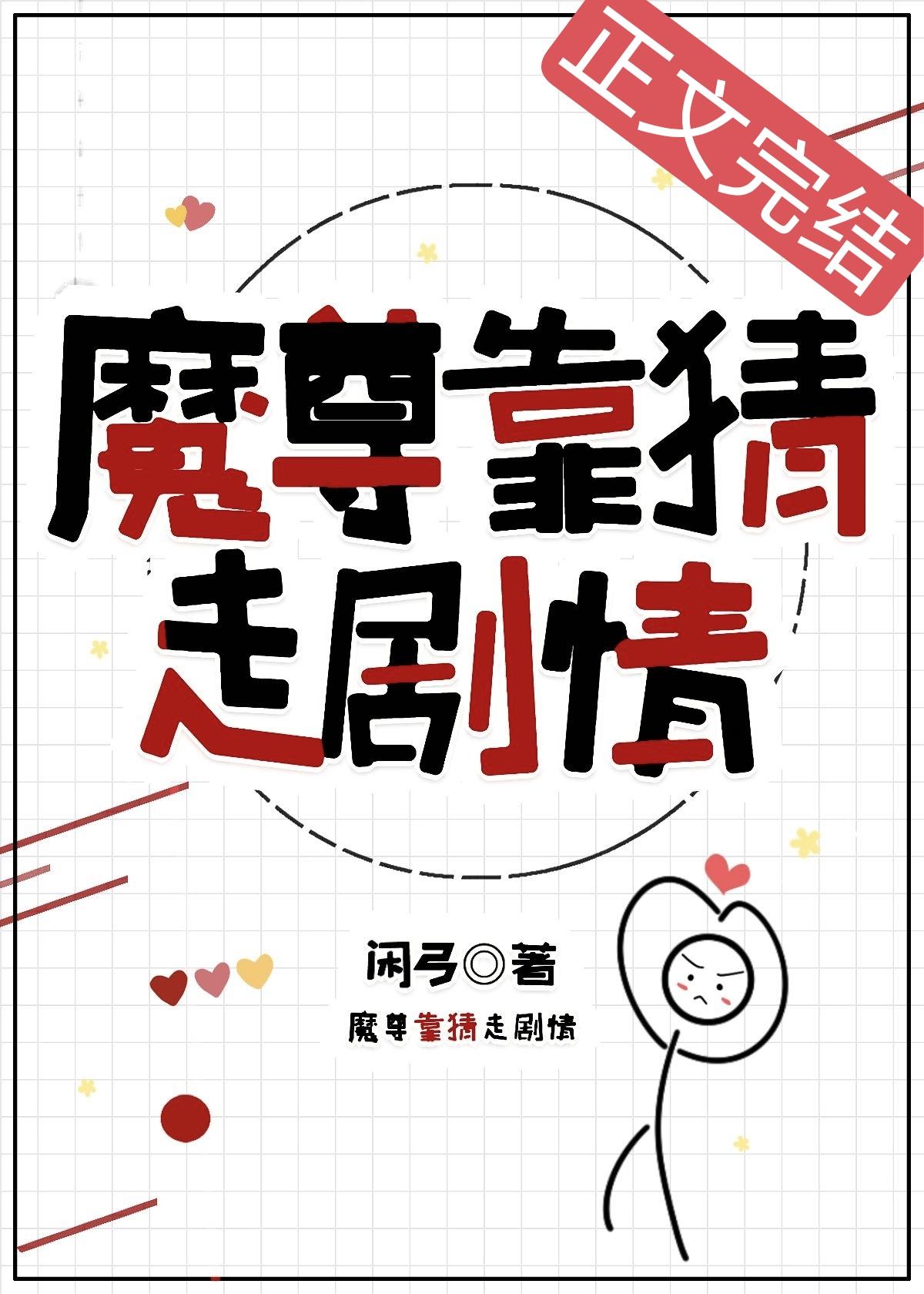 错把主角当反派队友后