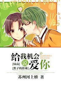 [黑篮]给我机会说爱你