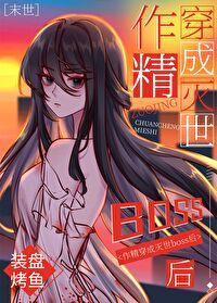 因为不会死就点满作精值了[末世]