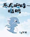 恶龙咆哮~嗷呜