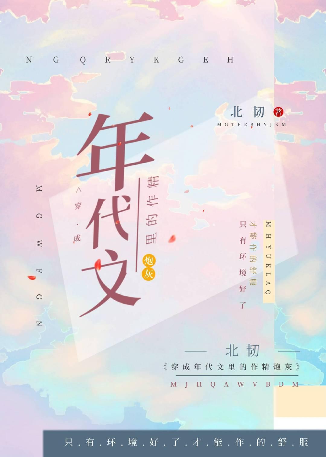穿成年代文裏的作精炮灰