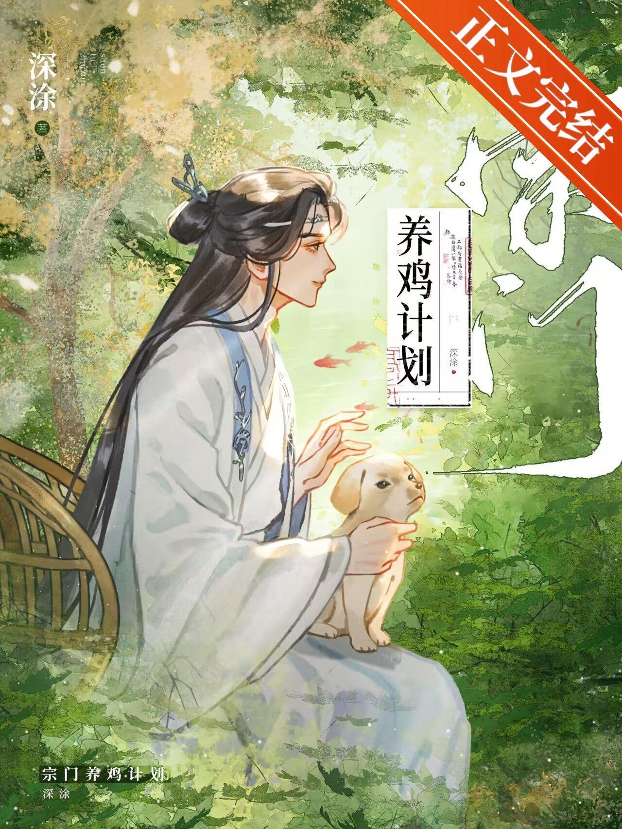 团宠小凤凰他睡过头了