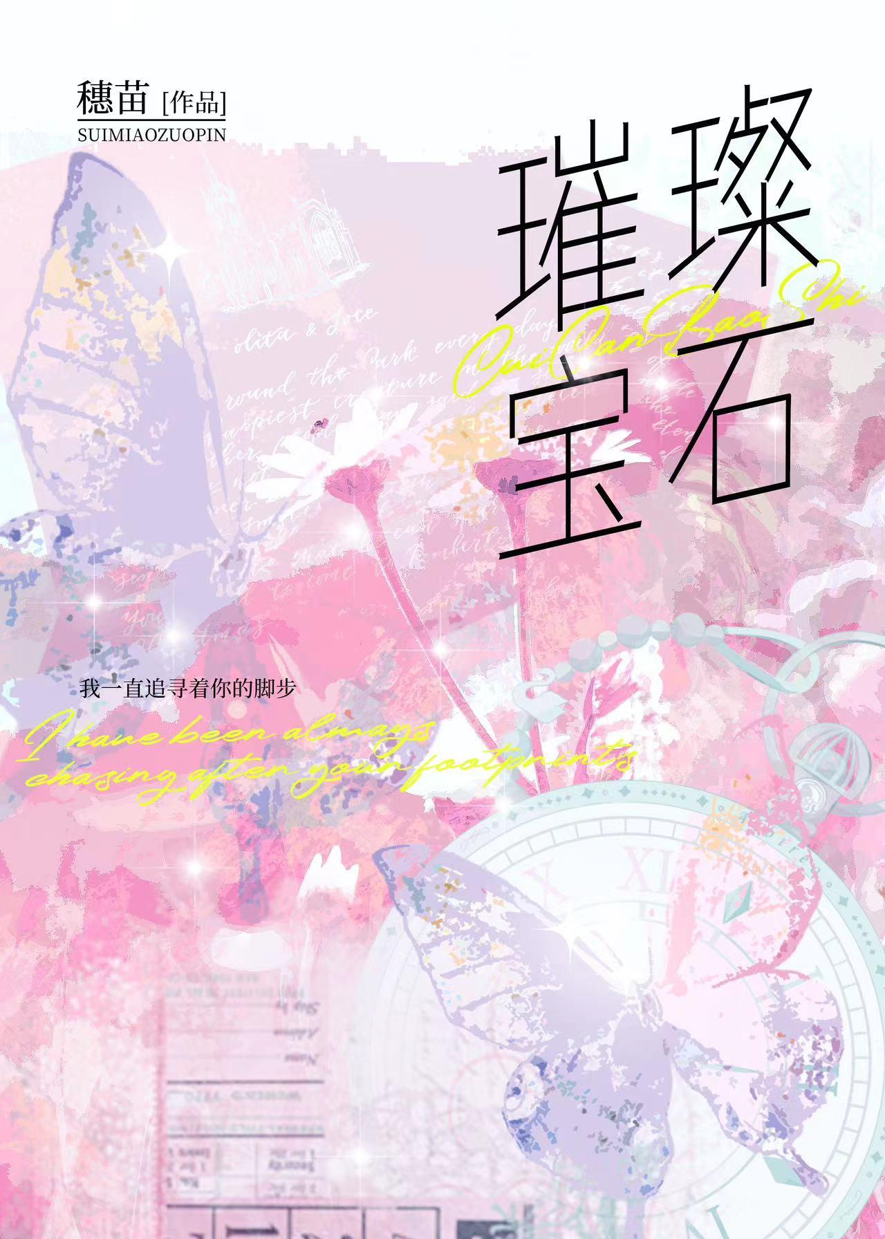 璀璨宝石