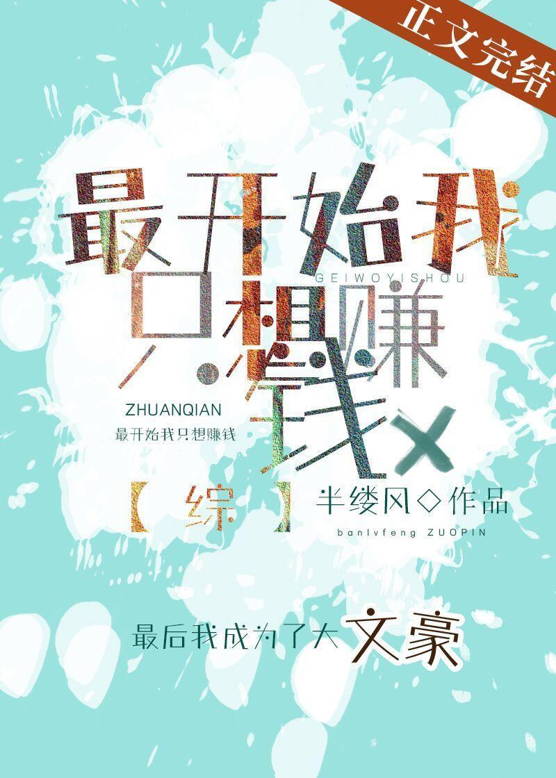 (综漫同人)最开始我只想赚钱