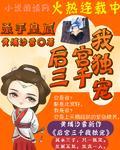 杀手皇后之后宫三千我独宠