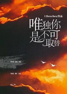 唯独你是不可取替（利威尔bg）