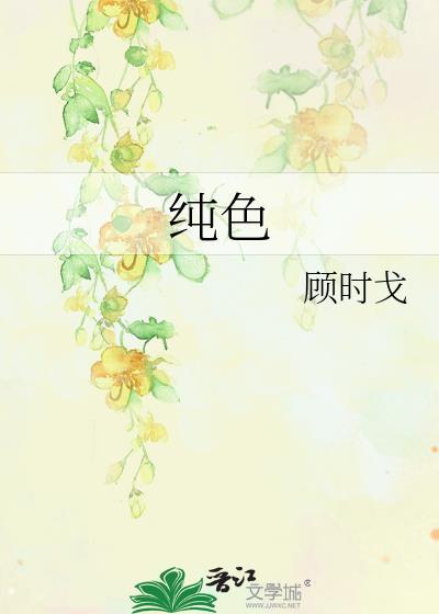 纯色