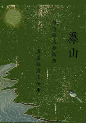 群山