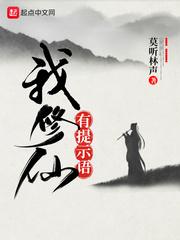 重生之我在香港修仙
