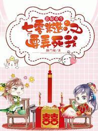 恶娘重生:七零糙汉要弄死我