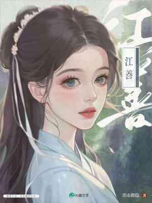 江善