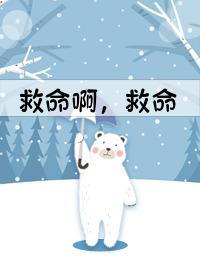 校园救命直播[无限]