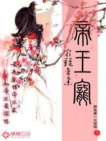 最难舍弃帝王宠