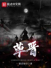 东晋