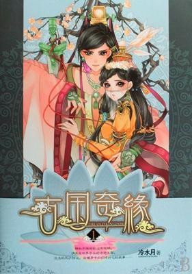 穿越之古尸艷后