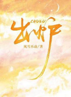出炉