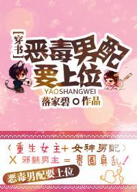恶毒男配要上位！