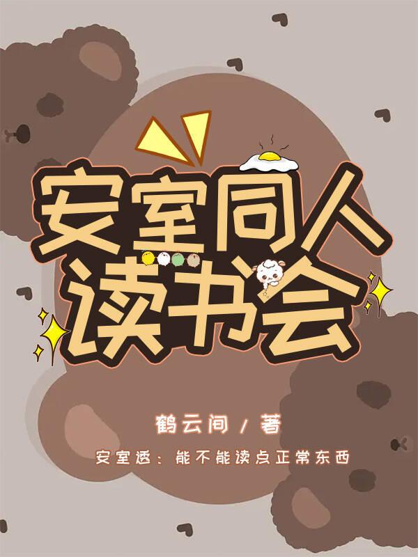 降谷同人阅读会