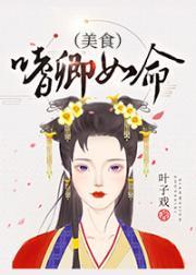 嗜卿如命(美食)