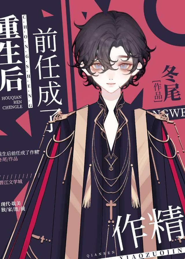 重生后我让渣攻火葬场了