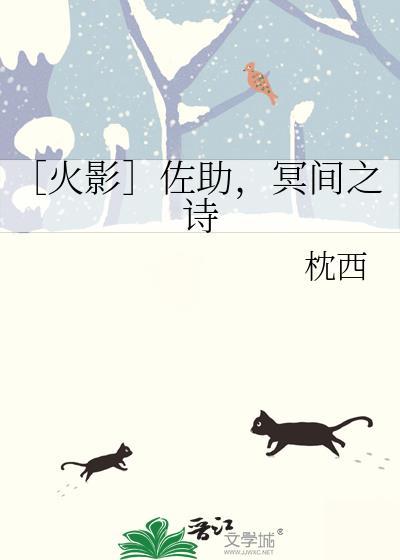 ［火影］佐助，冥间之诗