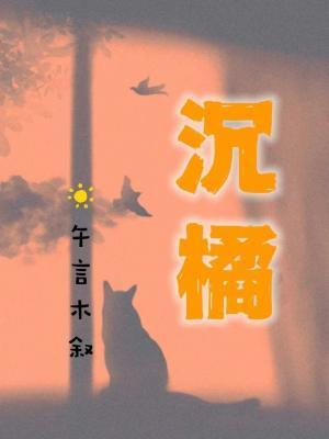 沈橘