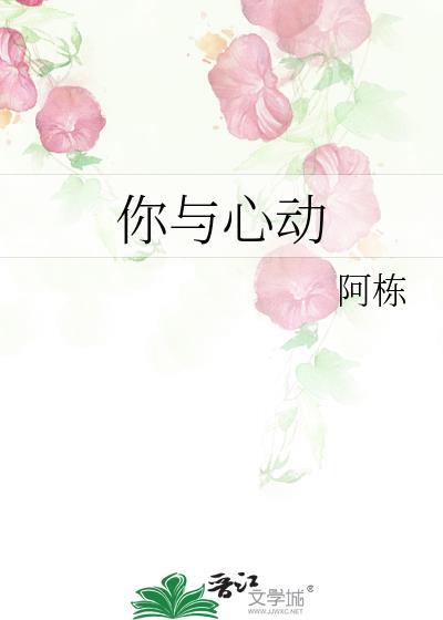 你与心动