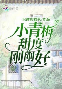 小青梅,甜度刚刚好